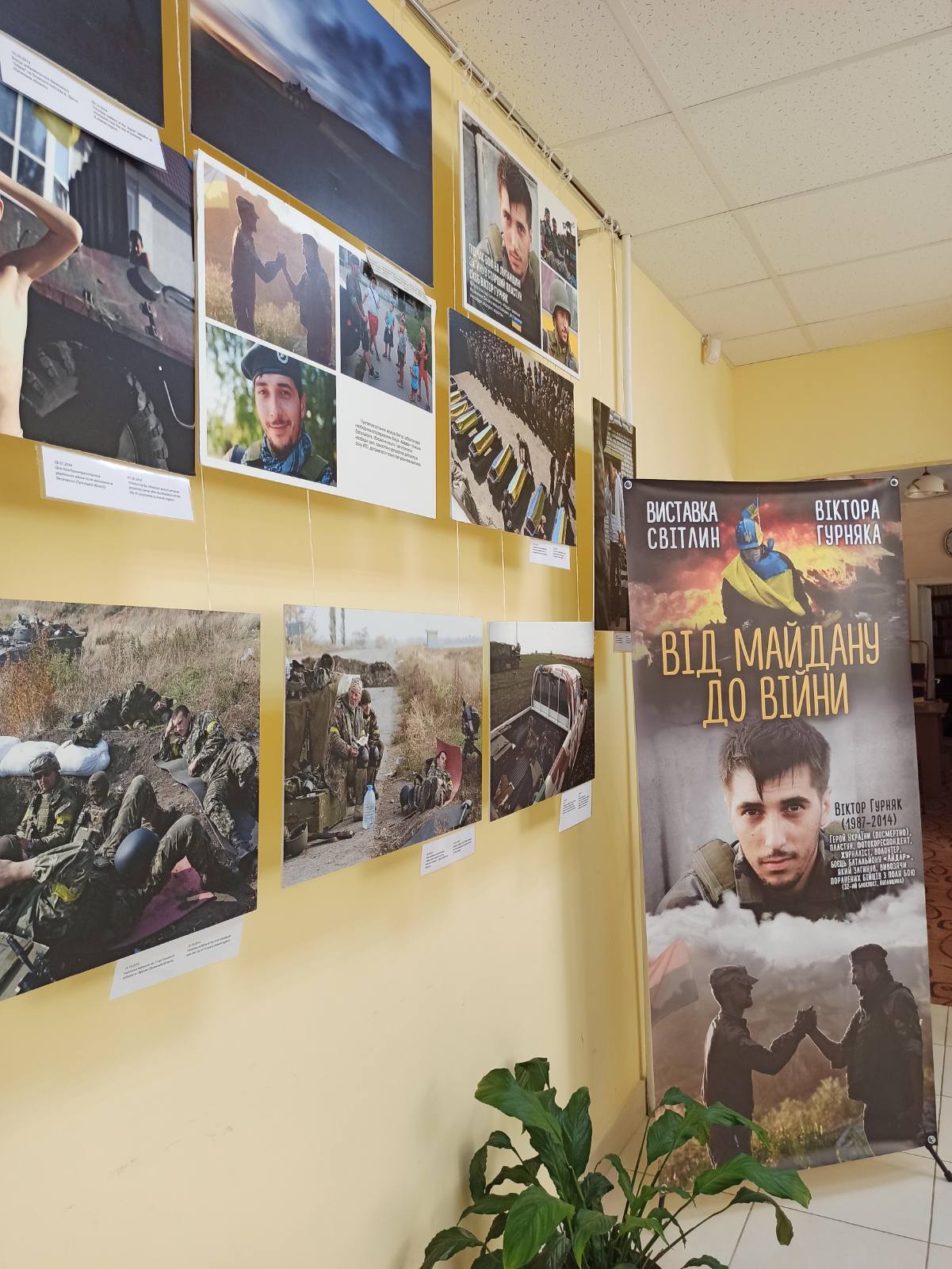 Виставка світлин Віктора Гурняка